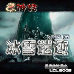 【神话】乱世传说 V2.0