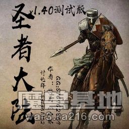 圣者大陆v1.4群内测试版（圣者加杀敌给资源）