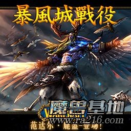 暴风城战役1.06.69[正式版]