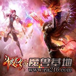 斗破苍穹之帝临三界V1.0