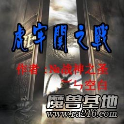 虎牢关之战 U9三周年庆贺版B