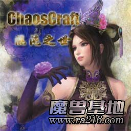 混沌之世V1.2
