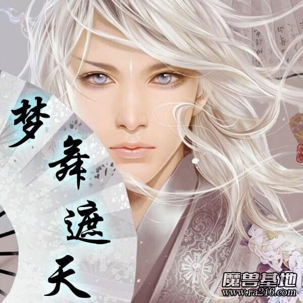 梦舞遮天2.06-无始大帝