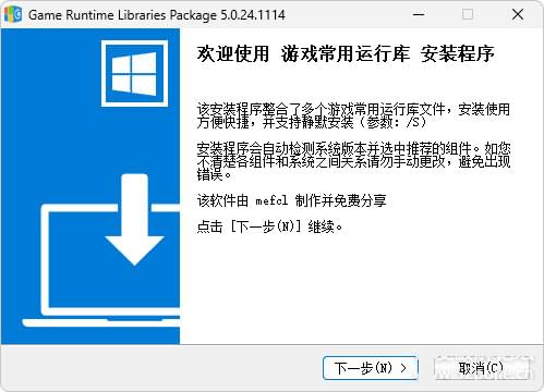 游戏常用运行库 合集 | Game Runtime Libraries Package（5.0.24.1114）