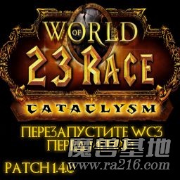 23 Race v1.4.0 Cataclysm OBT24