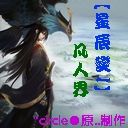 〖星辰变I〗凡人界V1.11