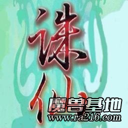 诛仙 试玩版1.41