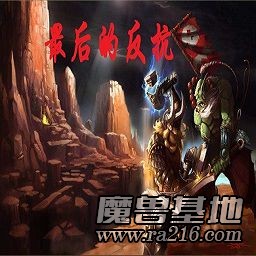 最后的反抗 4.1.21