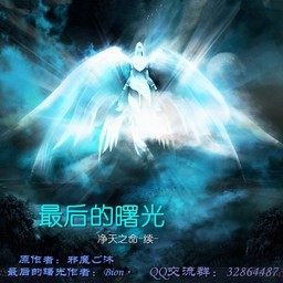 最后的曙光2.70正式版
