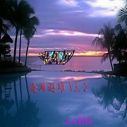 海滩避难V4B.2