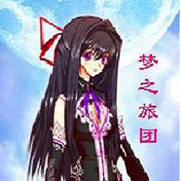 梦之旅团1.53正式版