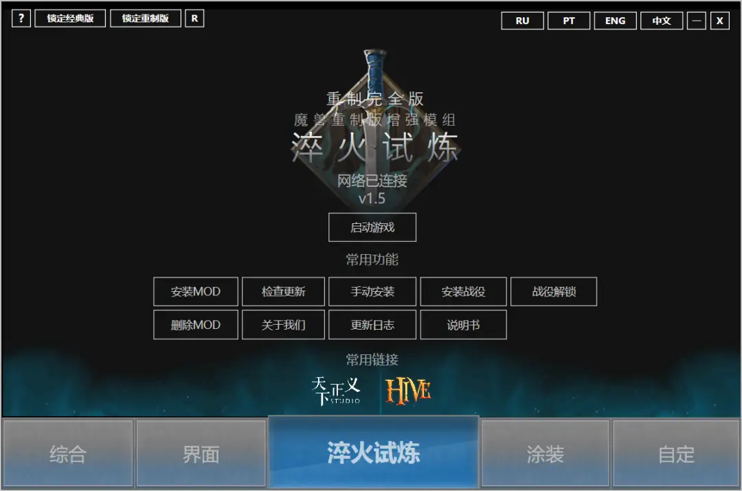 魔兽重制版mod：淬火试炼mod 2.5