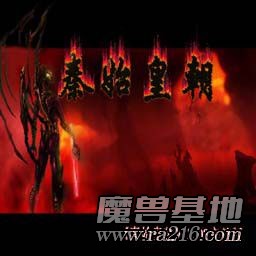 秦始皇朝 1.05(无BUG)版